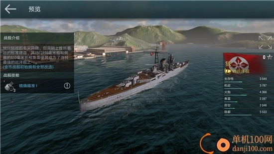战舰世界闪击战网易版