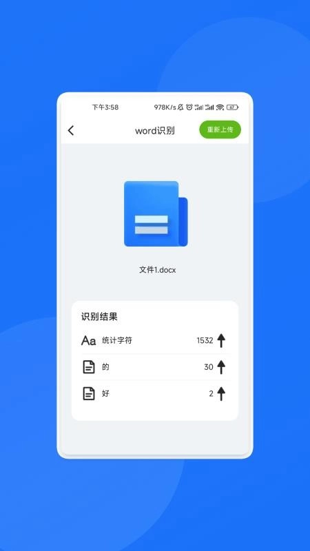 智能快识大师手机版图3