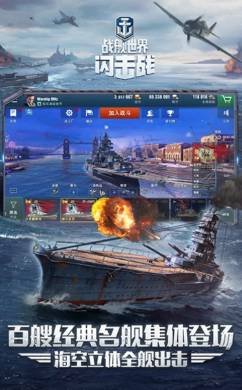 战舰世界闪击战网易版