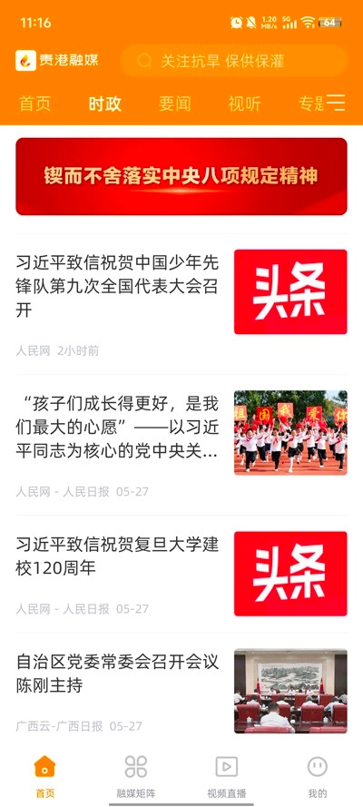 貴港融媒手機版截圖0