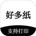 好多纸