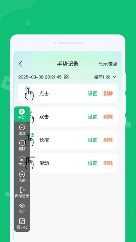 自动任务连点完成器最新版4