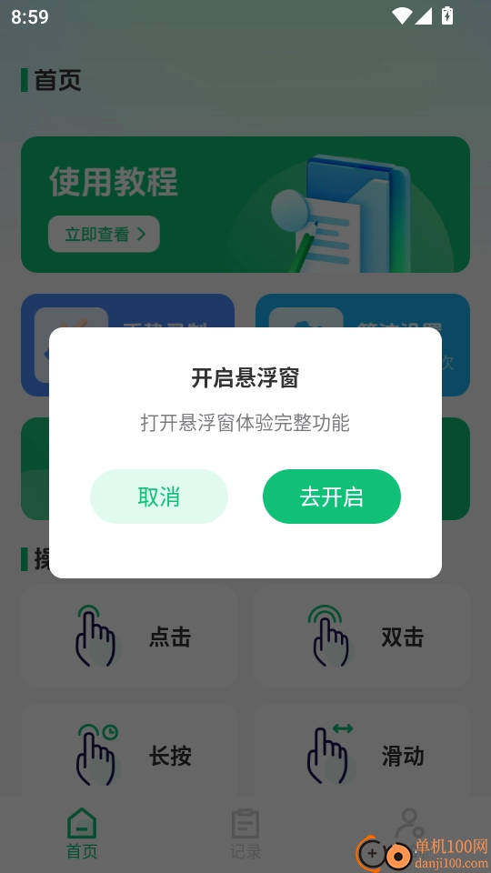 自动任务连点完成器最新版