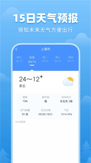 顺心天气无广告1