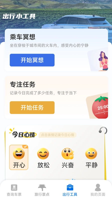 铁路火车实时订票2