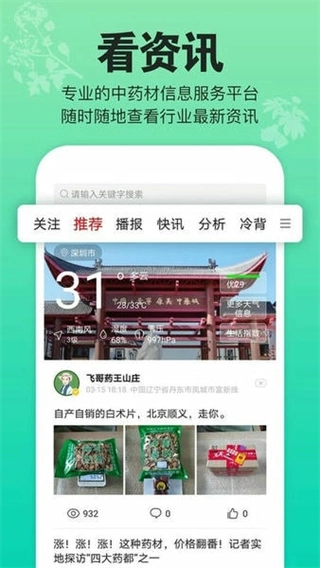 康美中药城新版截图3