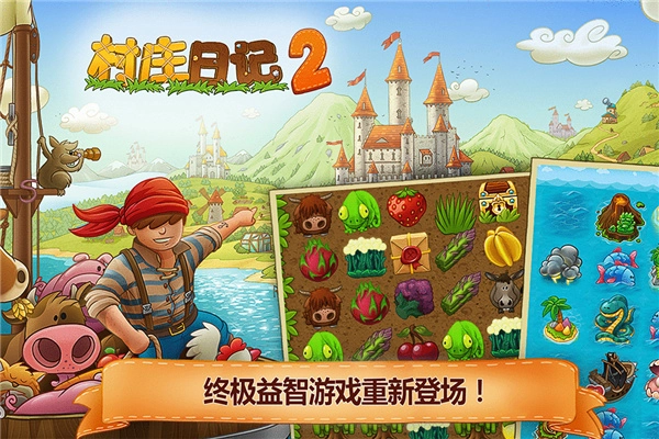 村庄日记2最新版图2