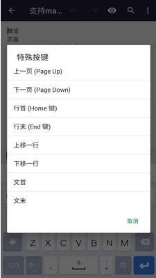 文本编辑器安卓版图2