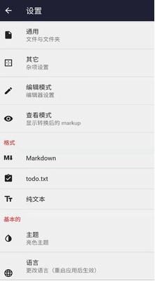 文本编辑器安卓版图3