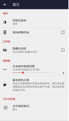 文本编辑器安卓版图5