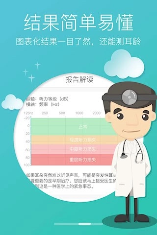 灯塔听力测试安卓版