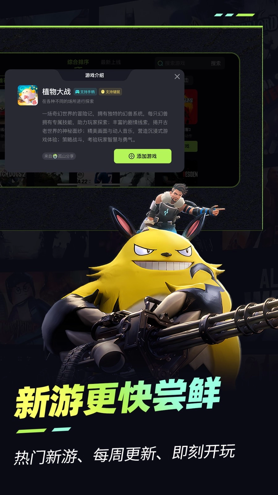 乐享快游免费版图4