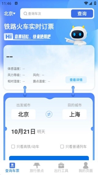 铁路火车实时订票