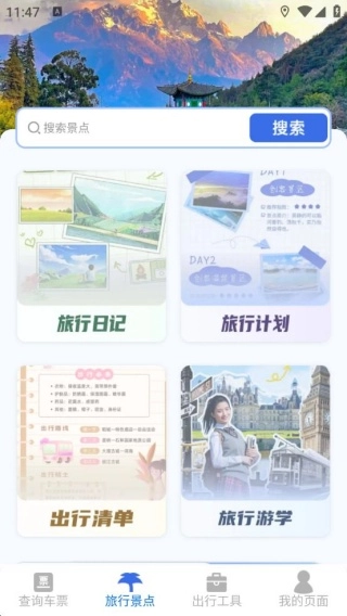 铁路火车实时订票