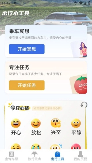 铁路火车实时订票
