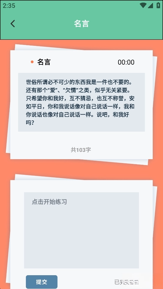 金山打字手机版5