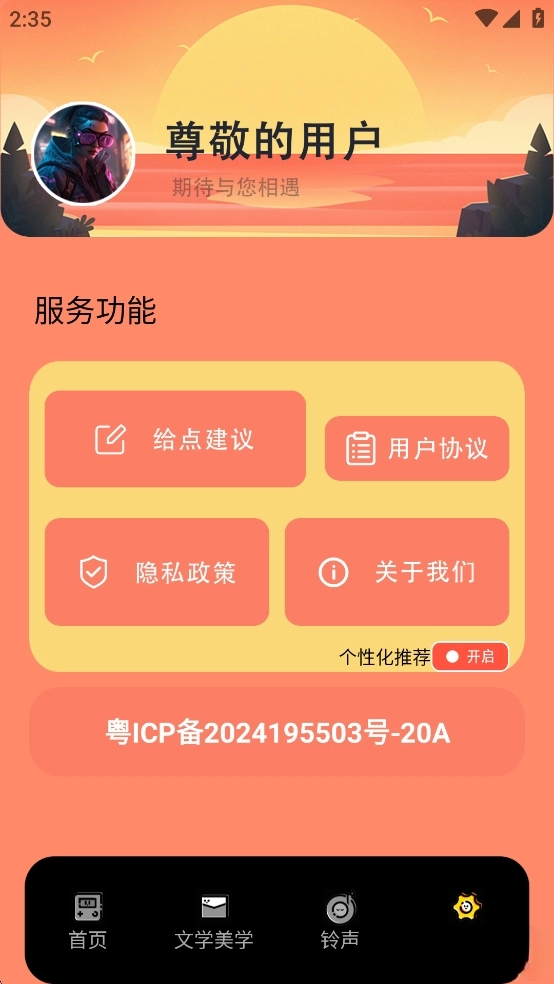 金山打字手机版4