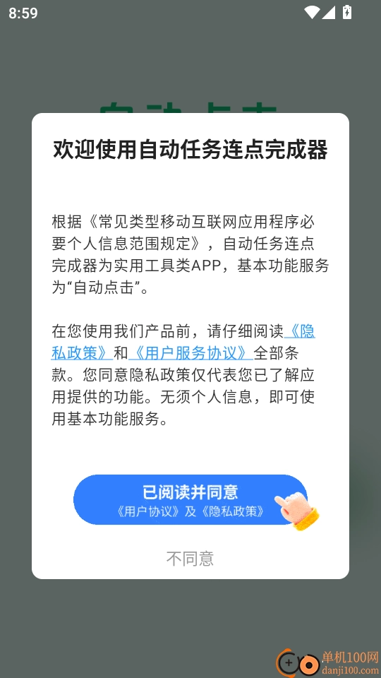 自动任务连点完成器最新版