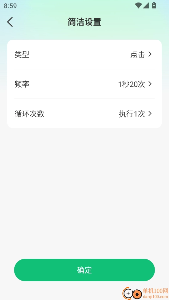 自动任务连点完成器最新版
