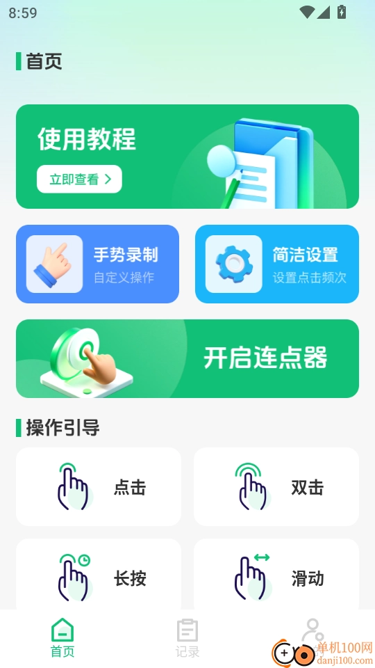 自动任务连点完成器最新版