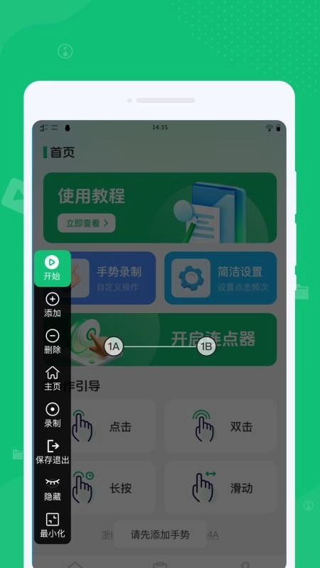 自动任务连点完成器最新版3