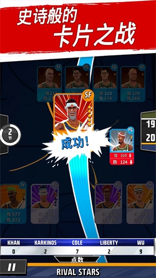 篮球明星争霸战内购版(1)