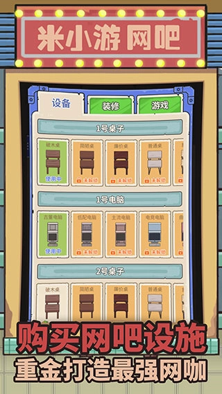 最强网吧不减反增免广告图1