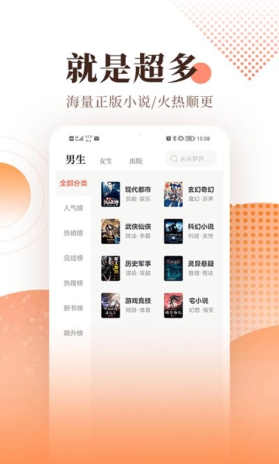 宜搜小说安卓截图3