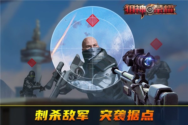 狙神荣耀免费版1