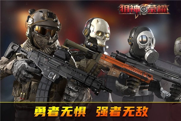 狙神荣耀免费版4