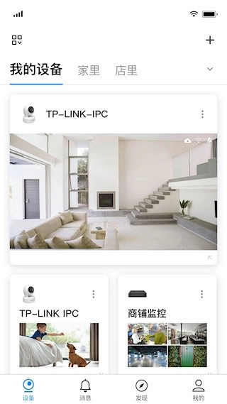 TP-LINK物联安卓版