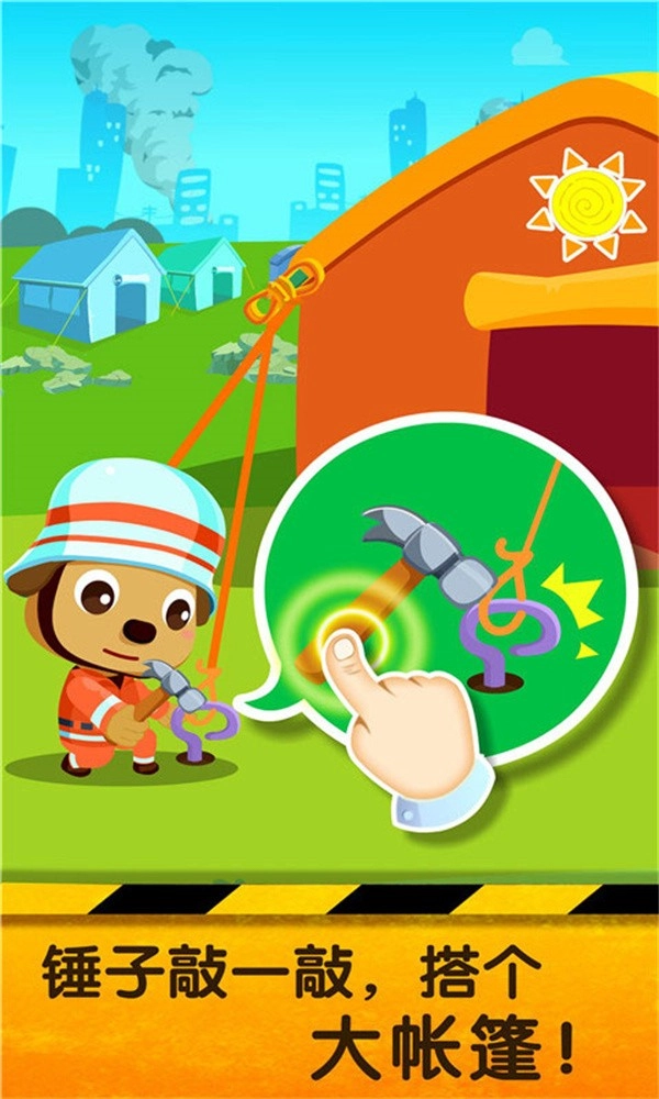 宝宝地震安全2正版