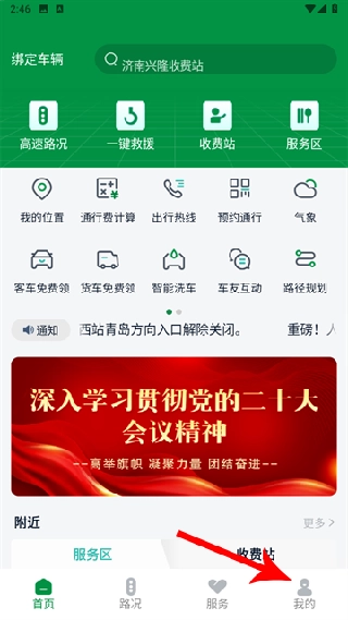 山东高速智慧出行