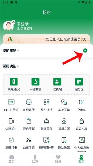 山东高速智慧出行