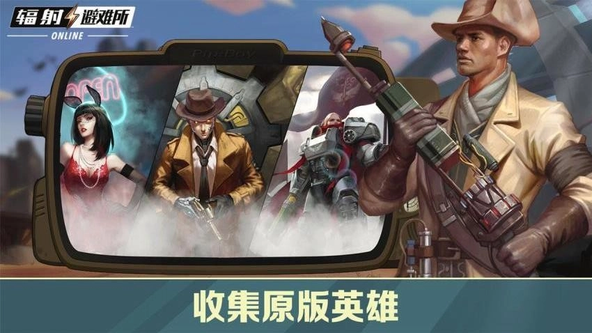 辐射避难所Online游戏(4)