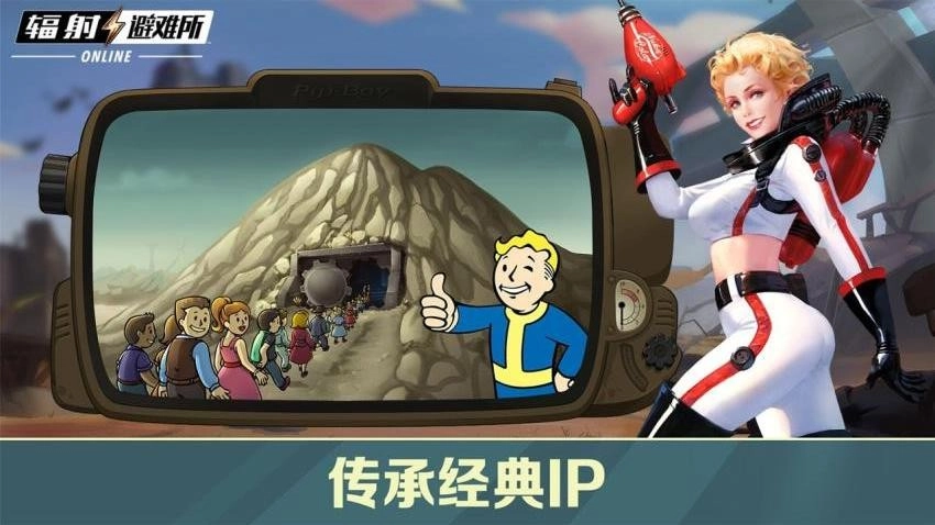 辐射避难所Online游戏(3)