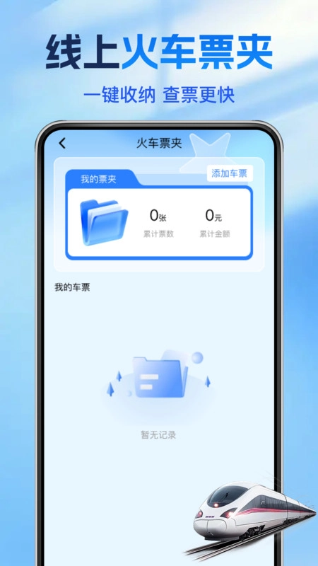 高铁火车智查图4