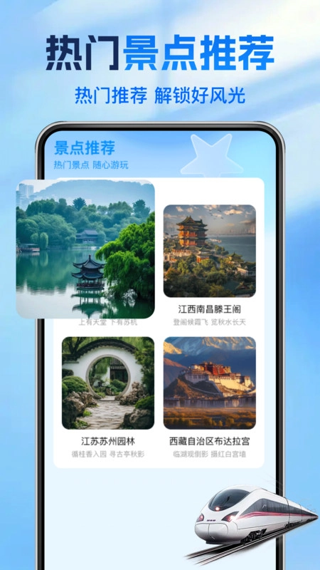 高铁火车智查图2