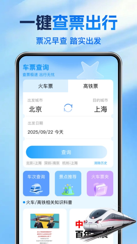 高铁火车智查图1