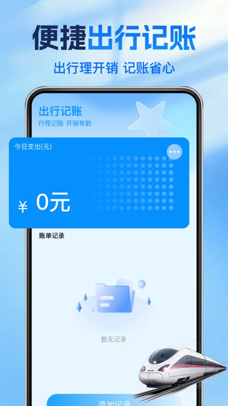 高铁火车智查图3