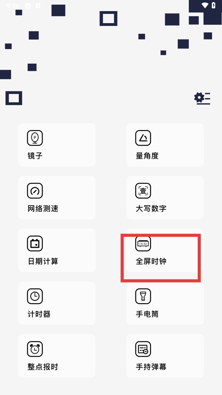 百变万能小组件正版