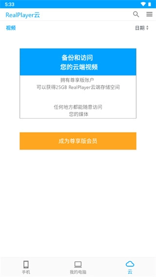 realplayer播放器免费原版图2