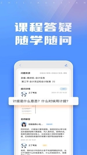东奥云课堂手机版2