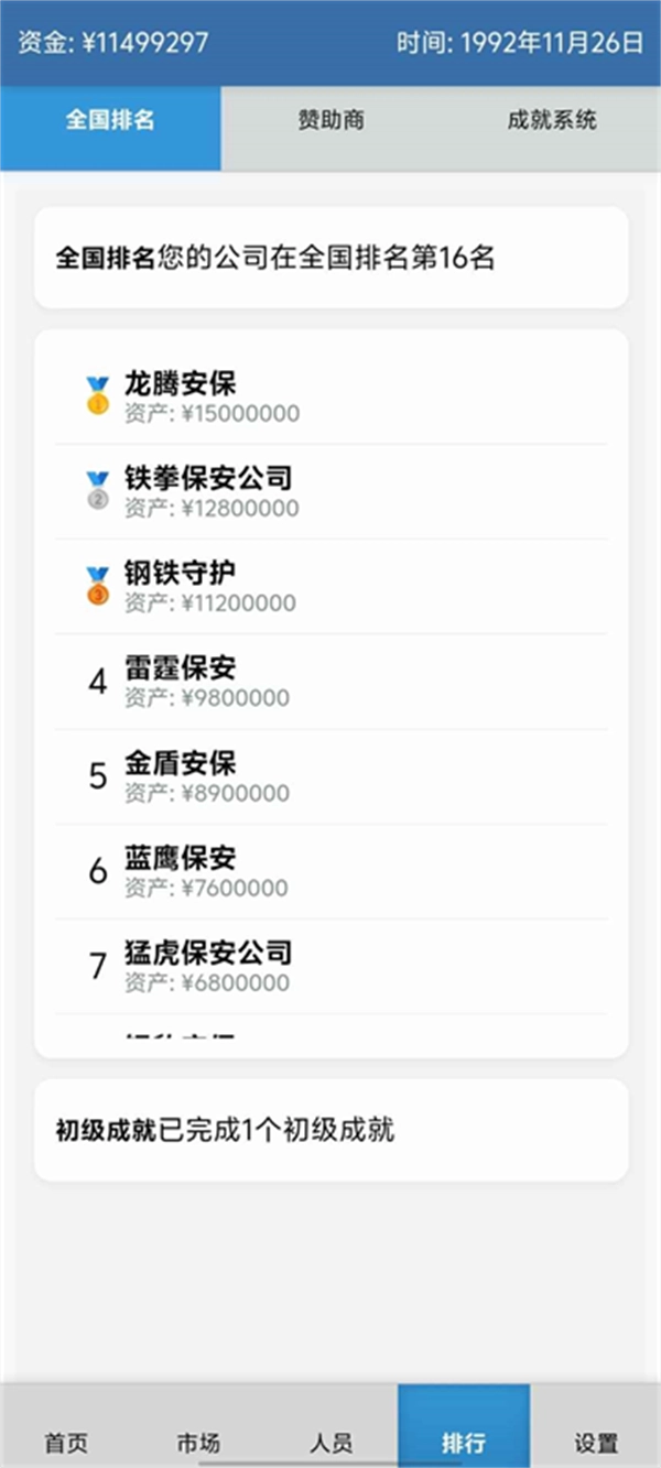 安保集团游戏正版(1)