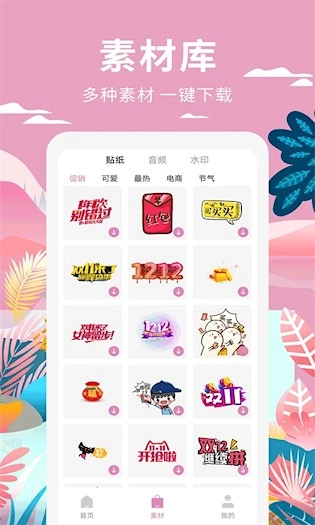 小视频制作最新版图2