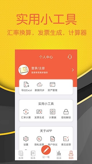 轻松记账安卓版