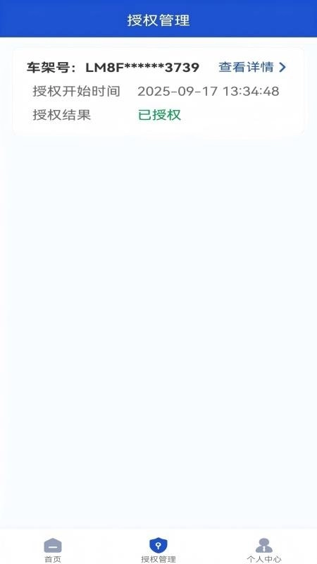 汽车数字化检测系统免费版