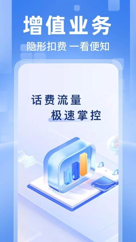 全网话费流量查询