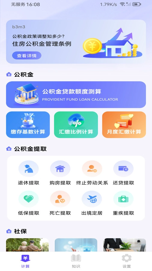 公积金电子管家图3