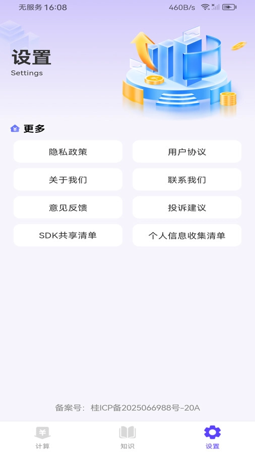 公积金电子管家图1